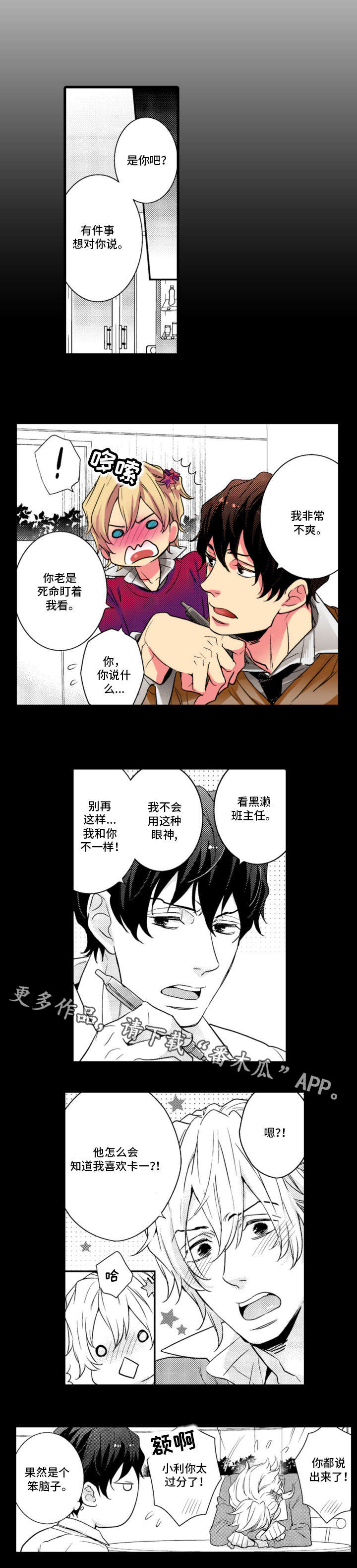 复读学院漫画,第8章：本分2图