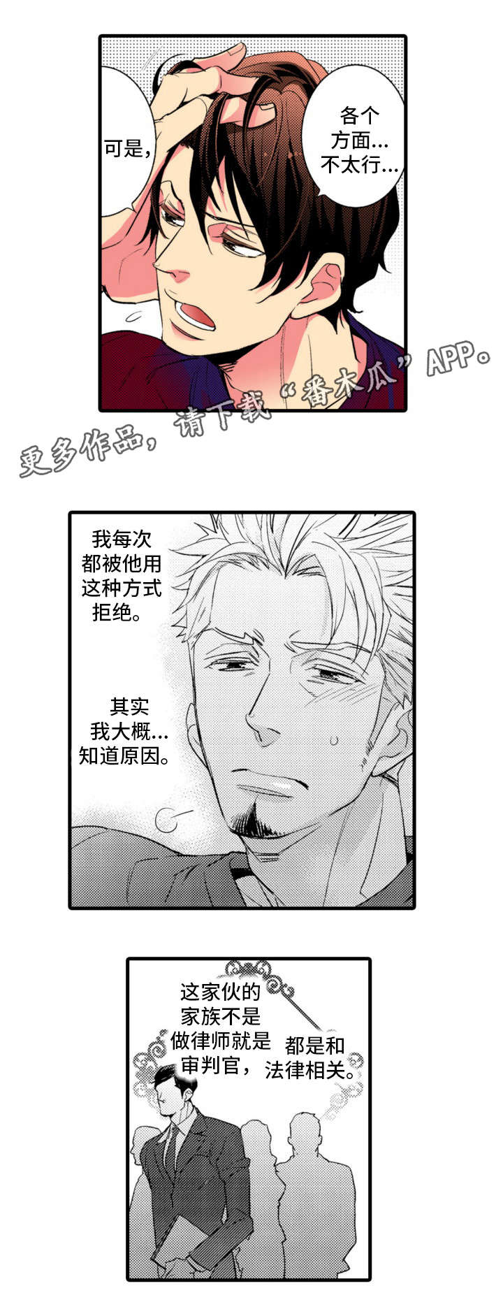 复读学院漫画,第16章：电话2图
