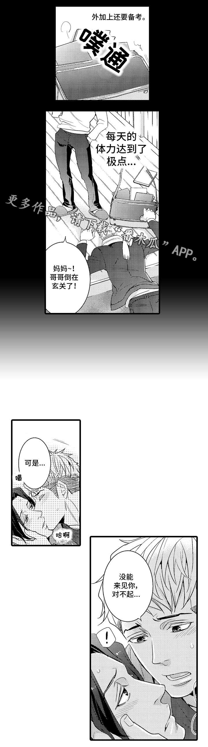 复读学院漫画,第24章：继续交往1图