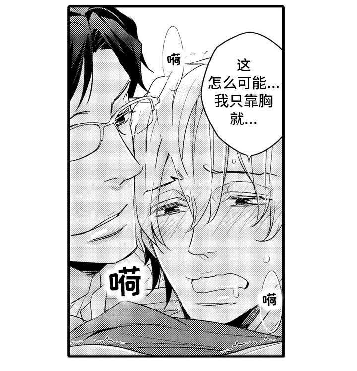 复读学院漫画,第11章：出差5图