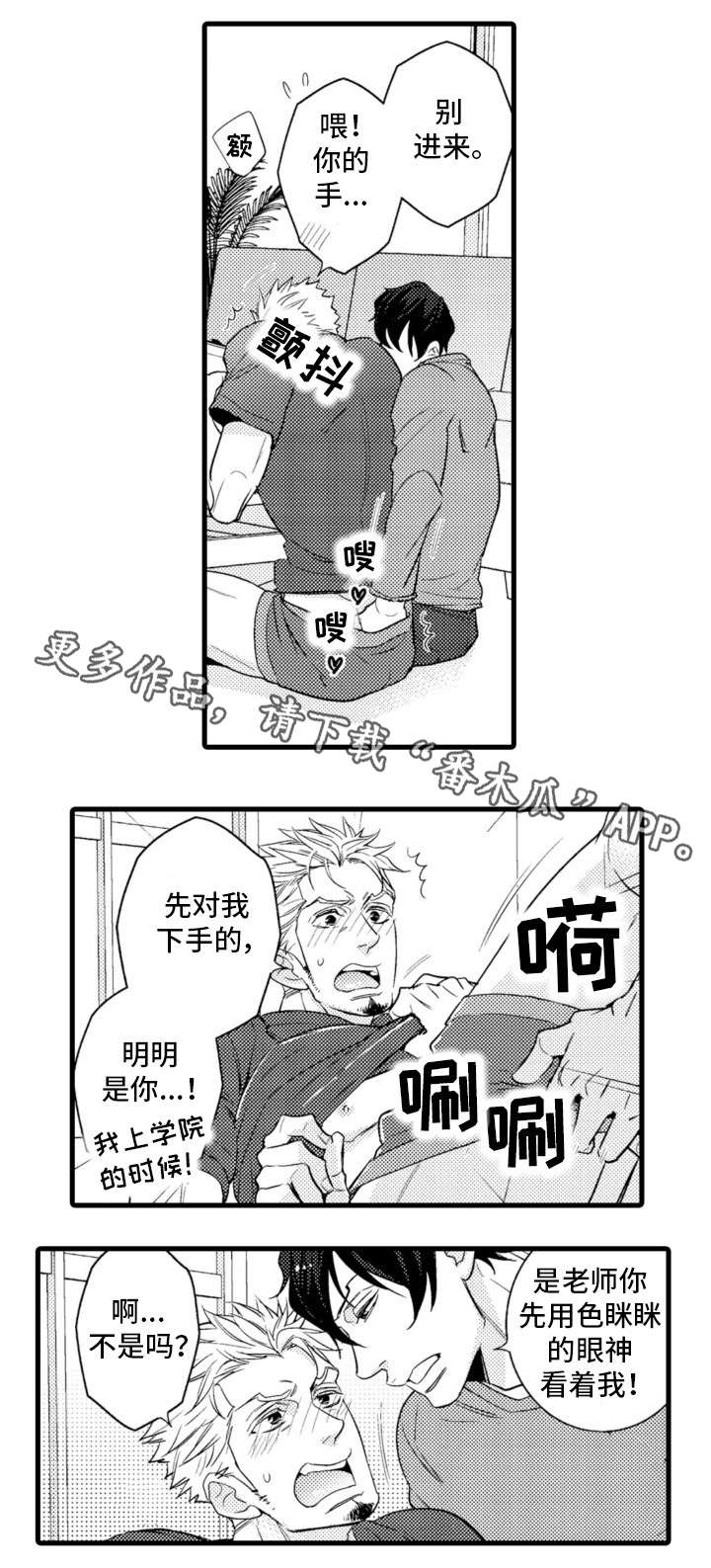 复读学院漫画,第15章：同居5图
