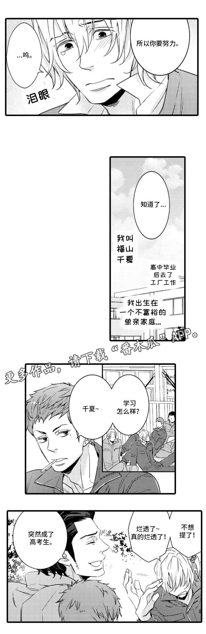 复读学院漫画,第4章：教务4图