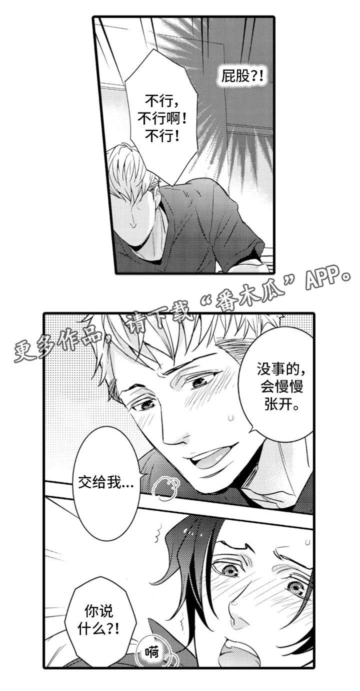 复读学院漫画,第19章：应该反抗3图