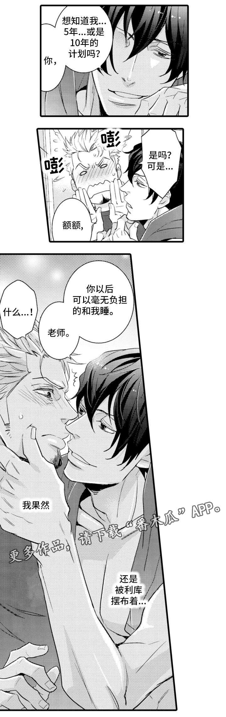 复读学院漫画,第17章：感谢3图