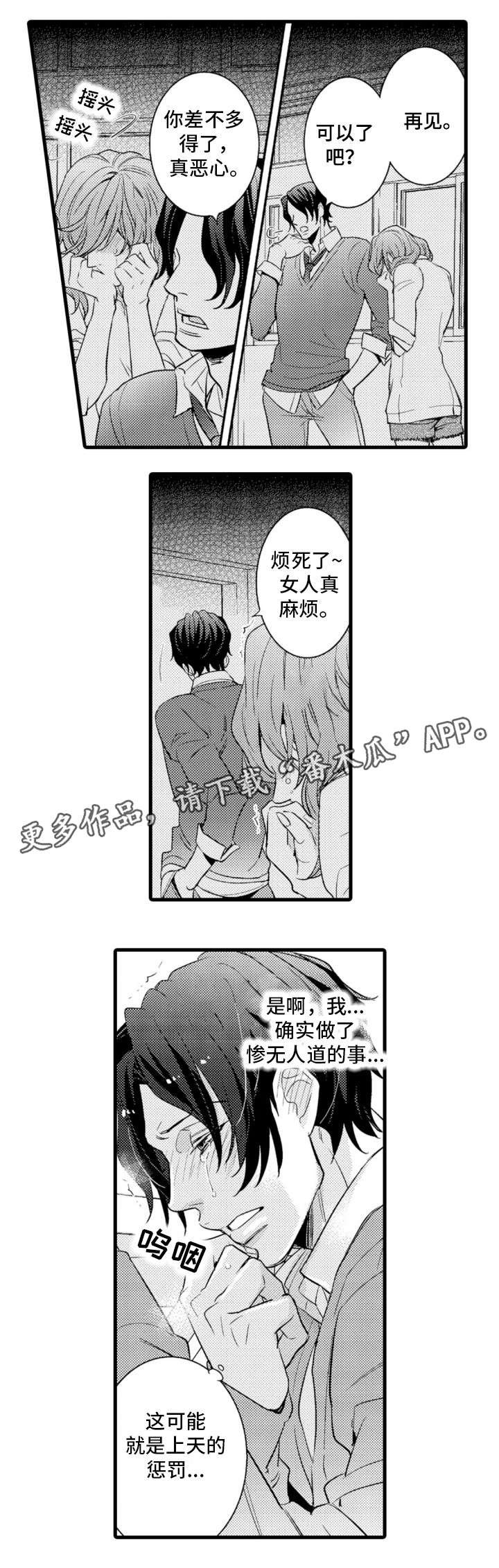 复读学院漫画,第22章：足球1图