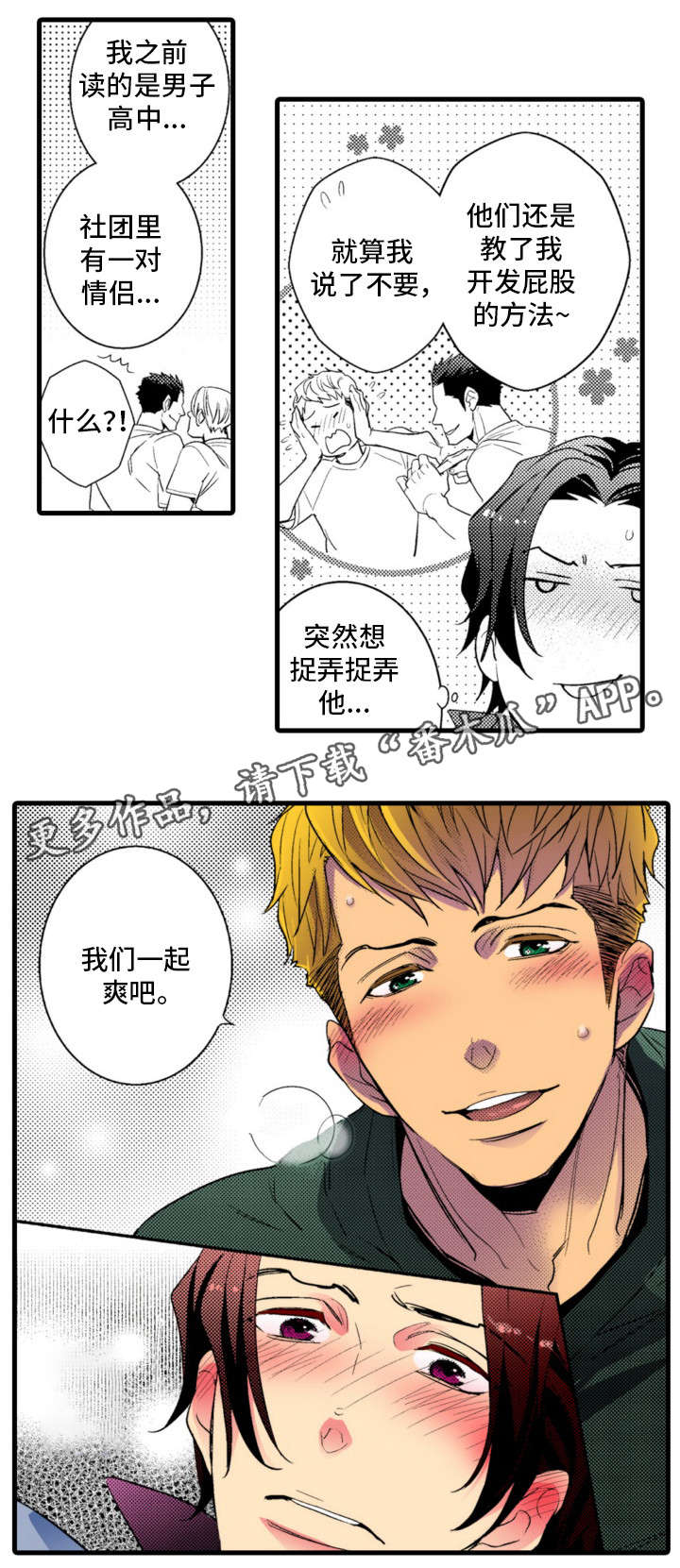复读学院漫画,第19章：应该反抗5图
