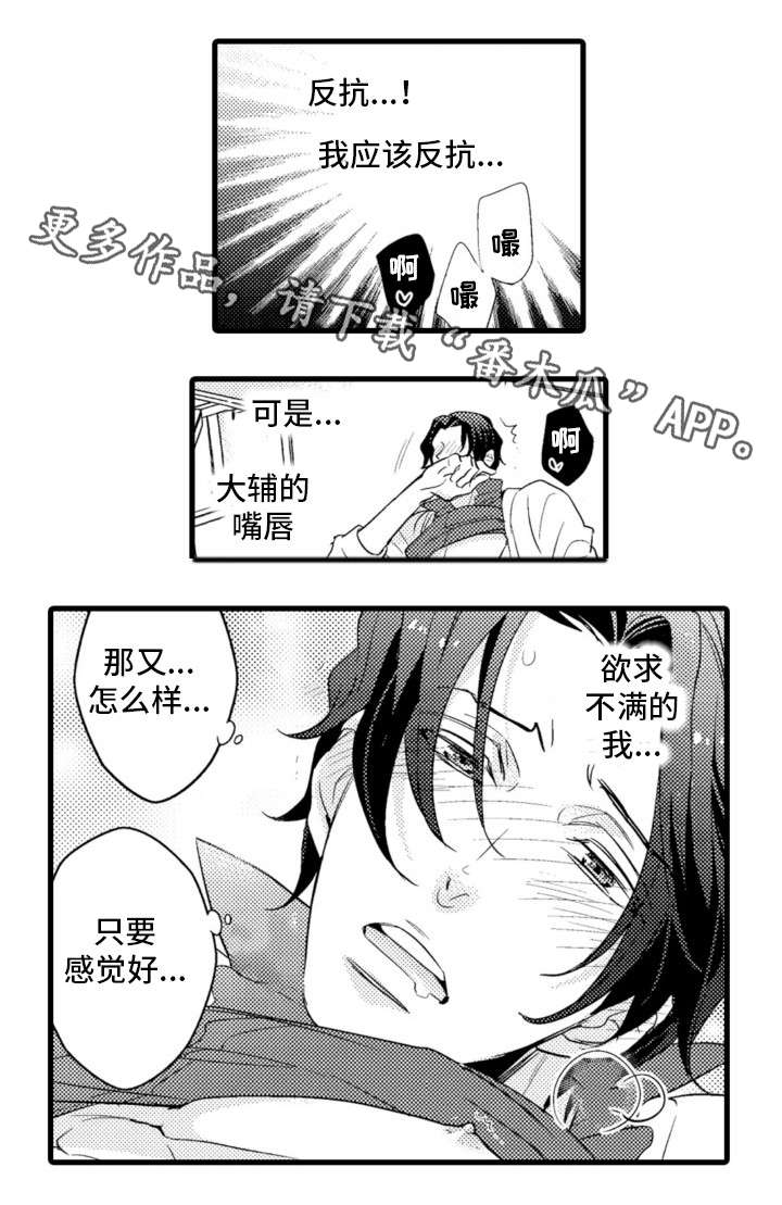 复读学院漫画,第19章：应该反抗2图