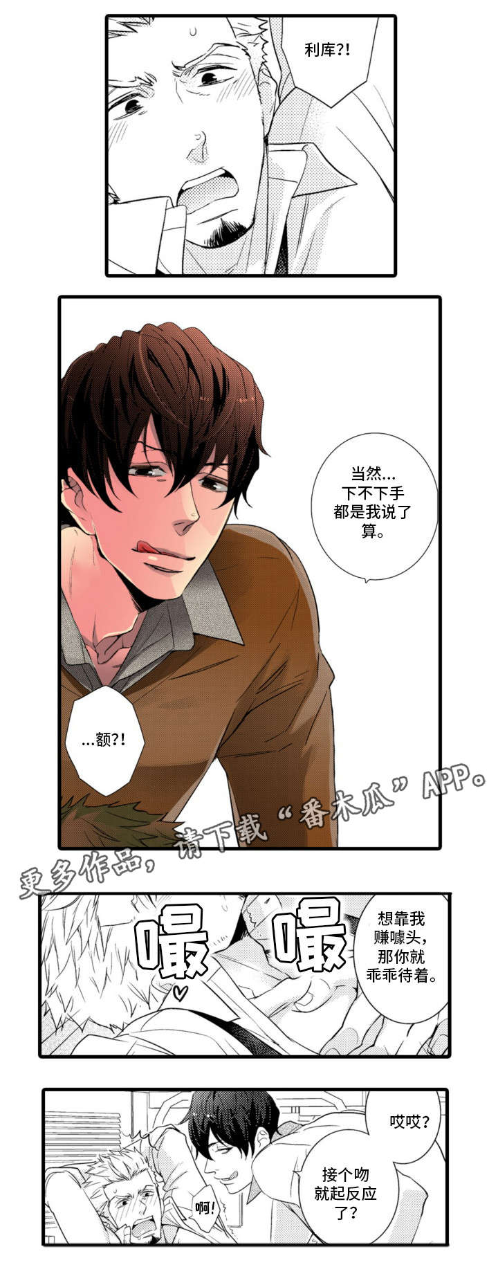 复读学院漫画,第3章：好成绩2图