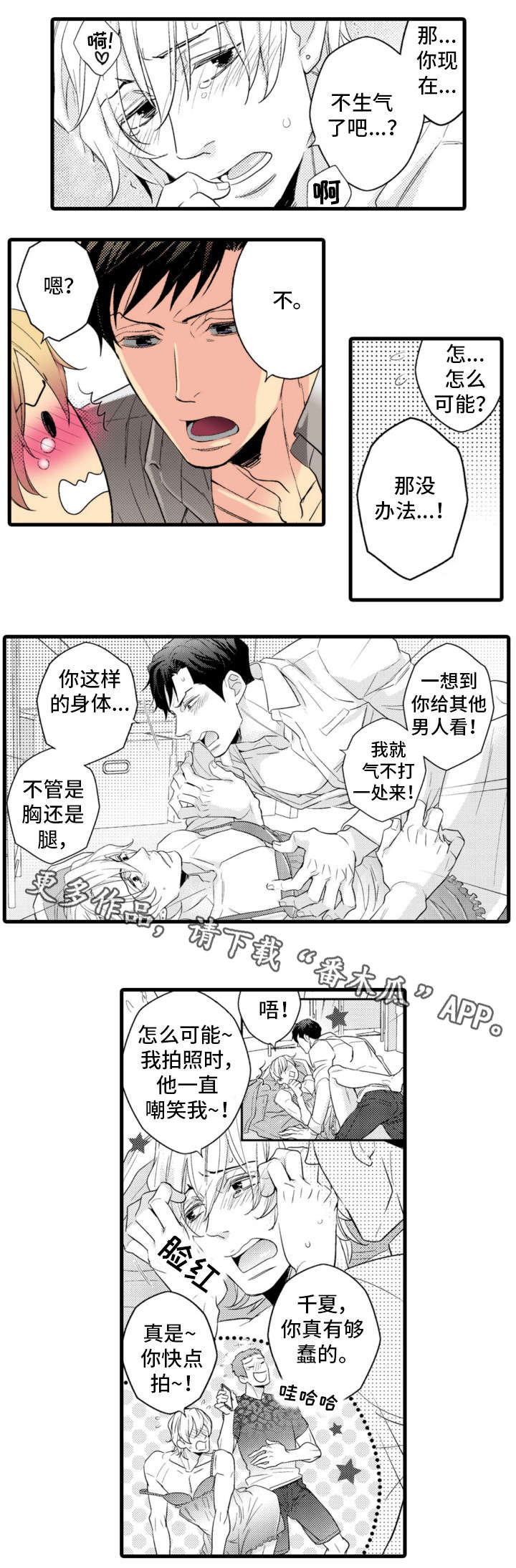复读学院漫画,第13章：解释4图