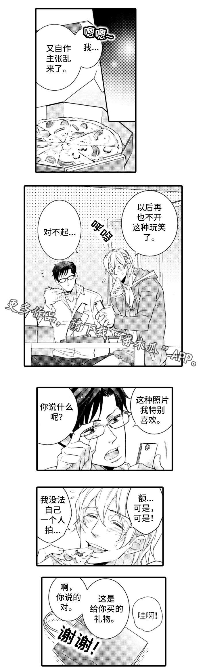 复读学院漫画,第14章：可爱2图