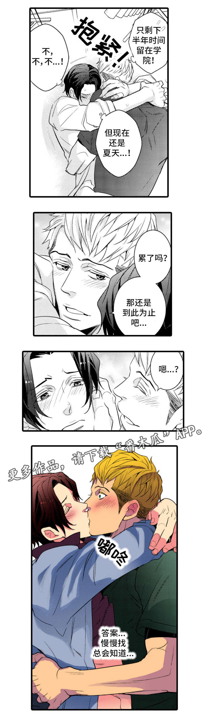 复读学院漫画,第20章：烦人精2图