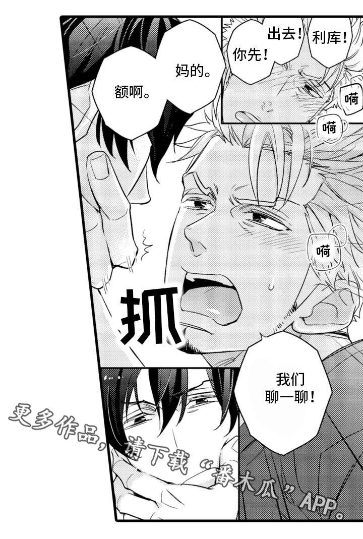 复读学院漫画,第16章：电话4图