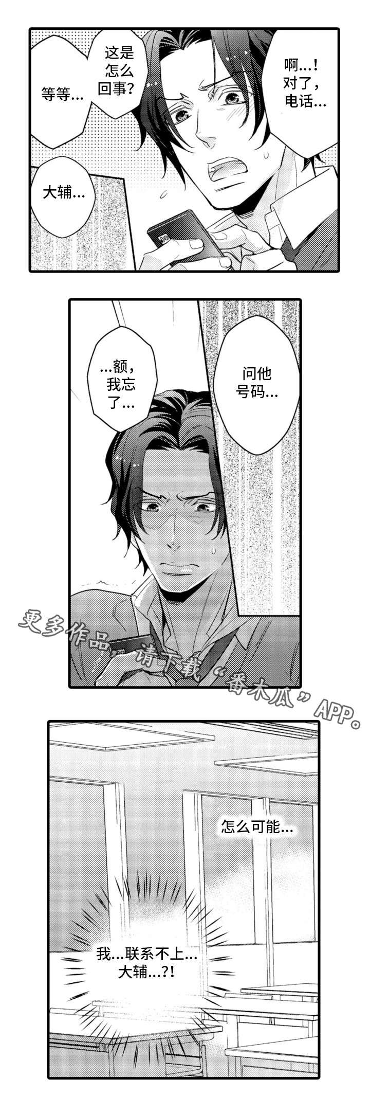 复读学院漫画,第21章：不辞而别3图