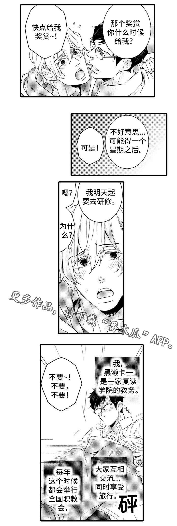 复读学院漫画,第11章：出差1图