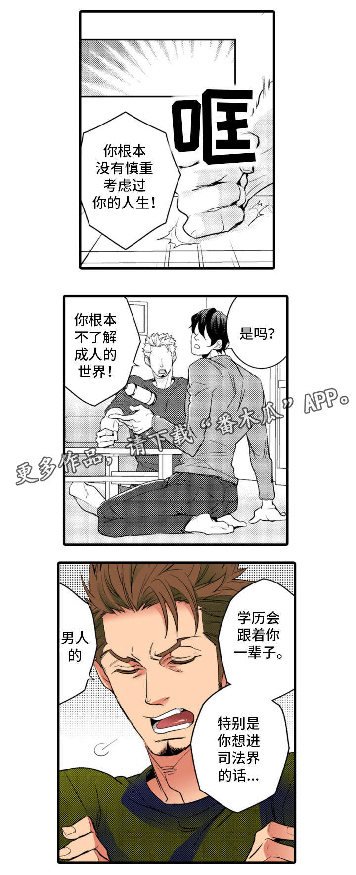 复读学院漫画,第16章：电话5图