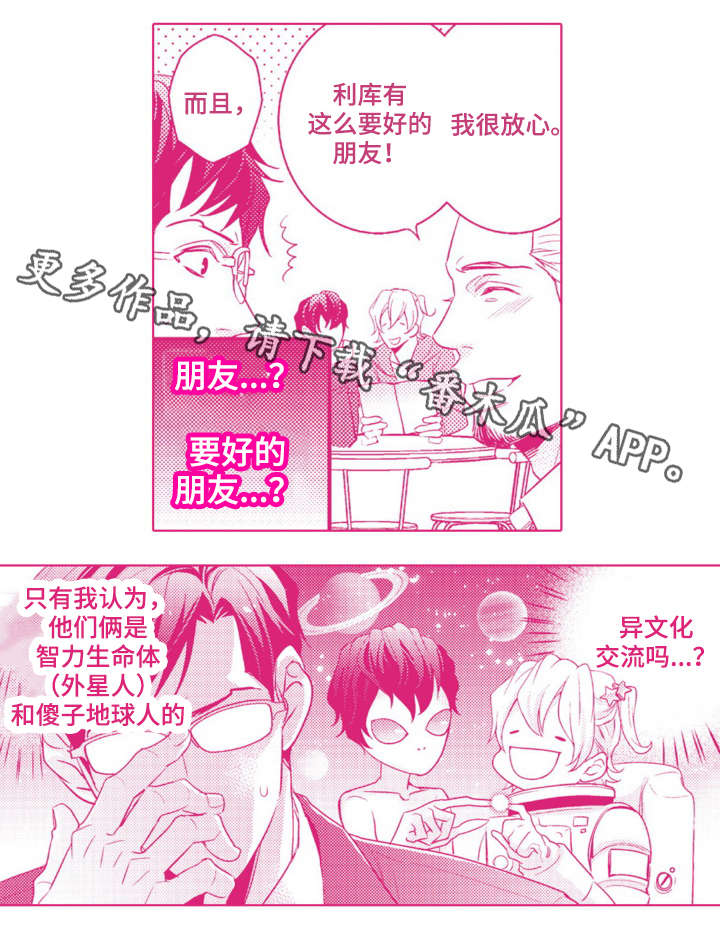 复读学院漫画,第25章：温泉之旅（完结）3图