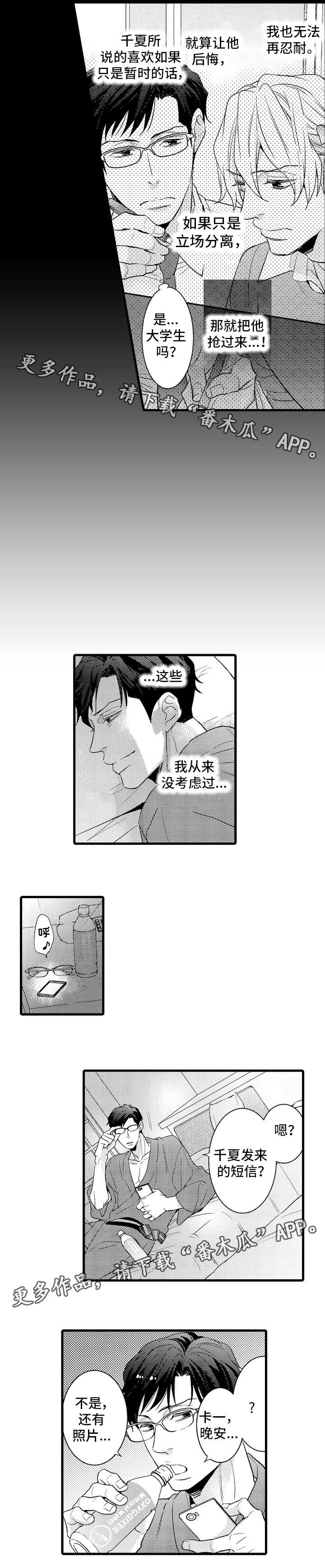 复读学院漫画,第12章：生气3图