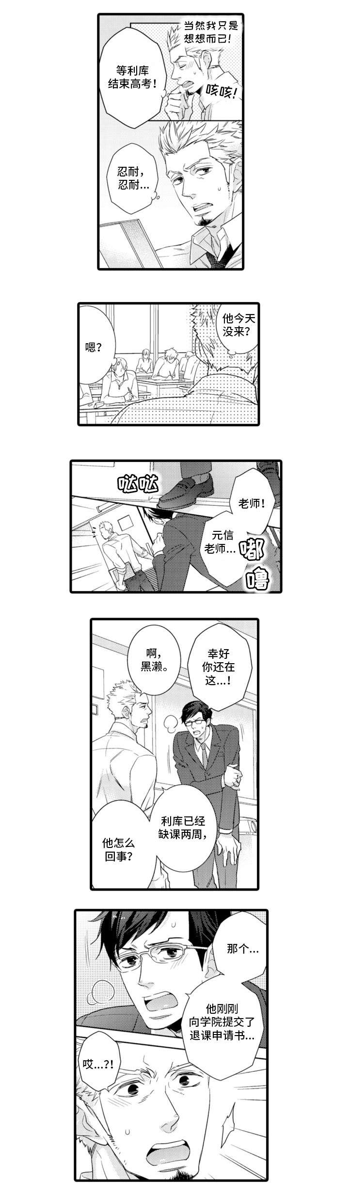 复读学院漫画,第2章：名师4图