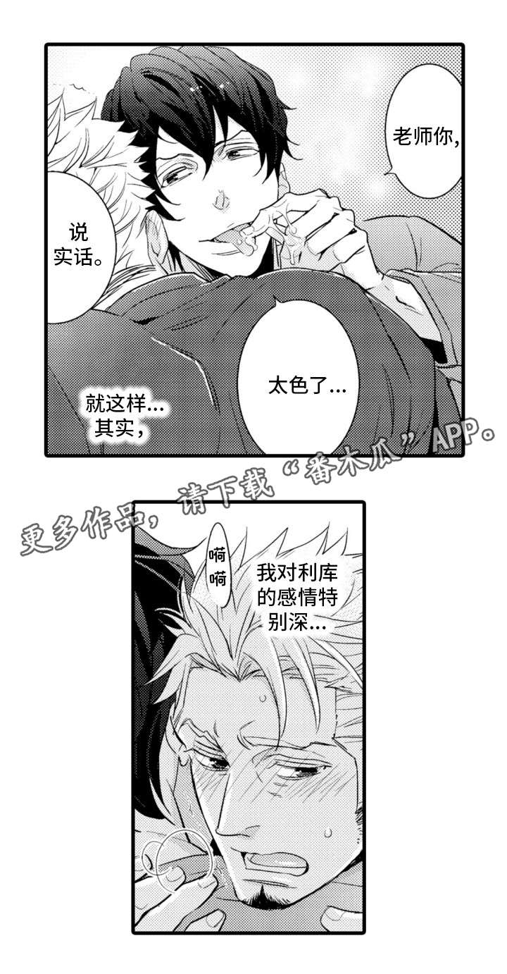 复读学院漫画,第15章：同居1图