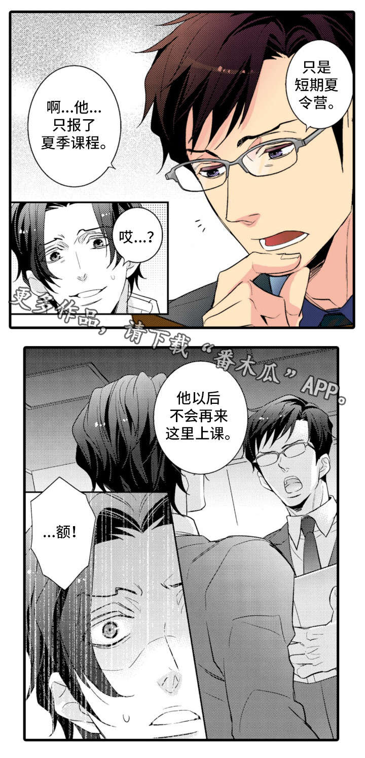 复读学院漫画,第21章：不辞而别5图