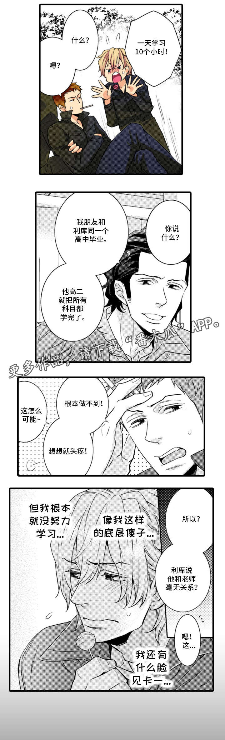 复读学院漫画,第8章：本分1图