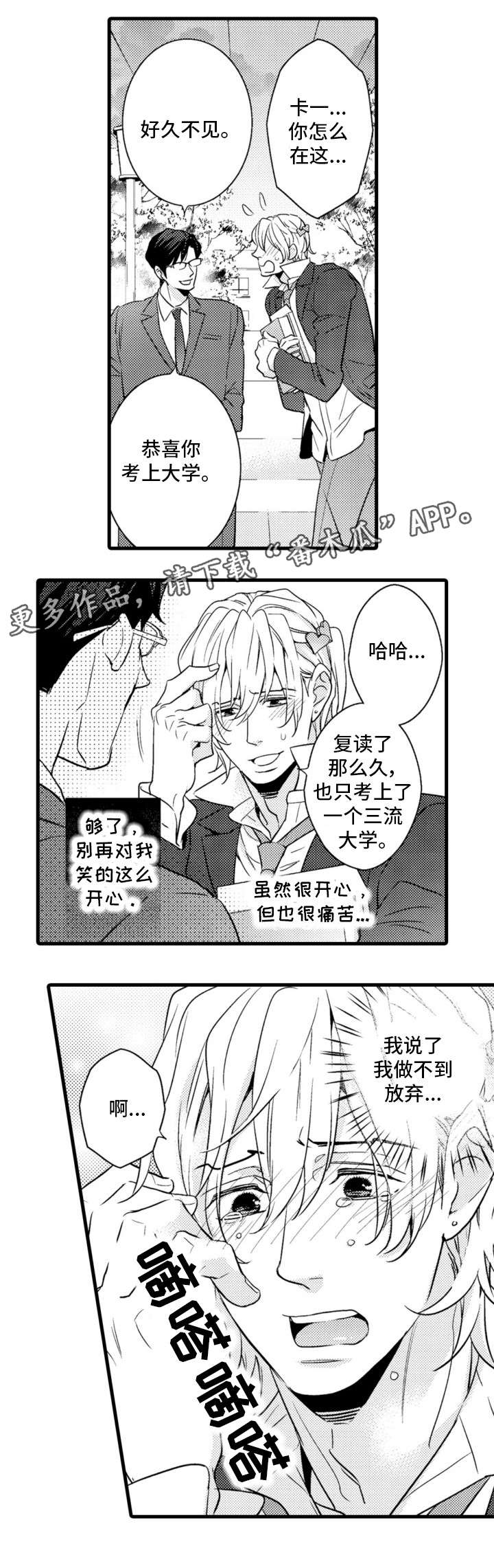 复读学院漫画,第9章：努力1图