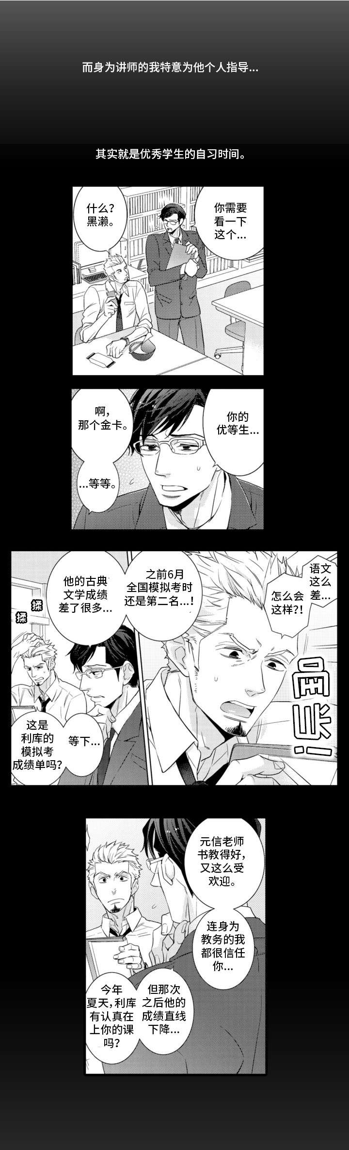复读学院漫画,第1章：优等生4图