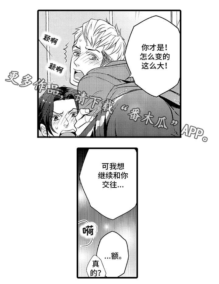 复读学院漫画,第24章：继续交往3图