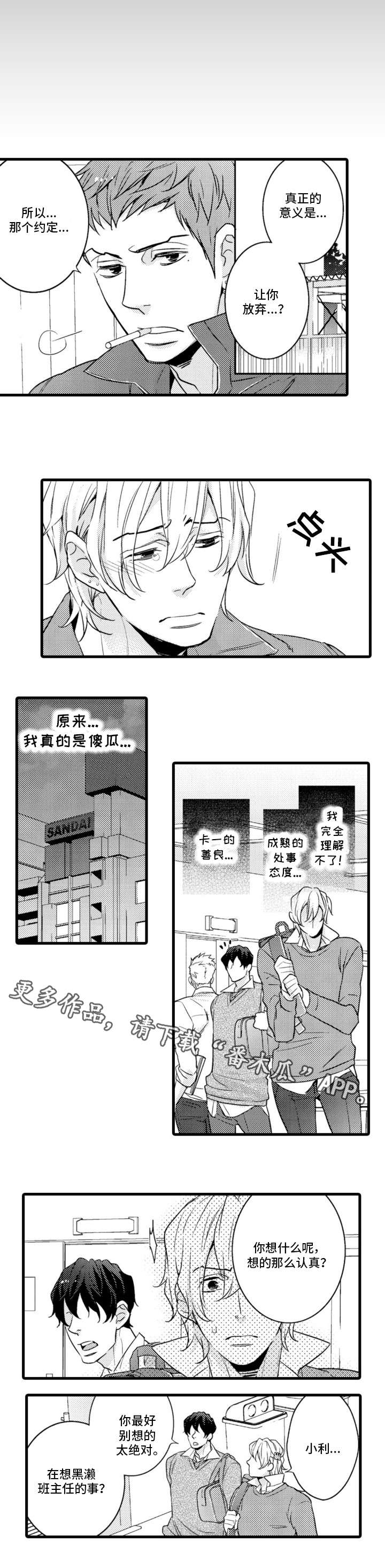 复读学院漫画,第8章：本分5图