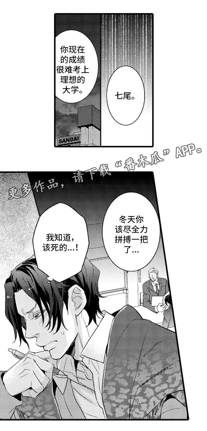 复读学院漫画,第21章：不辞而别3图