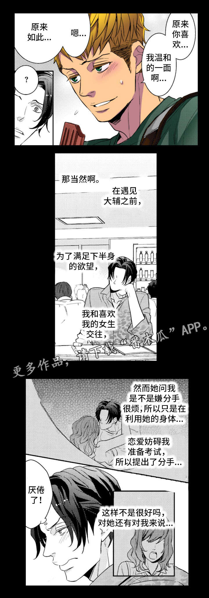 复读学院漫画,第18章：大个子3图