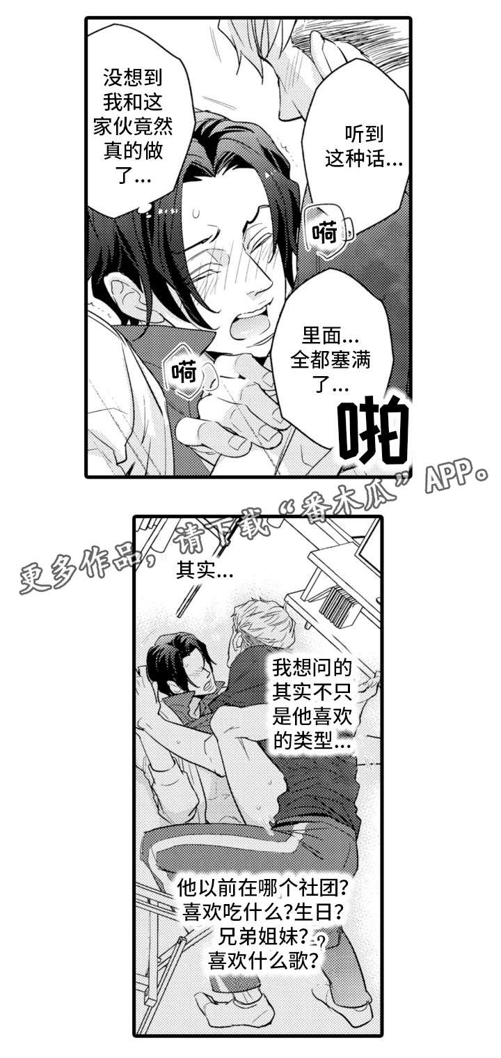 复读学院漫画,第20章：烦人精3图