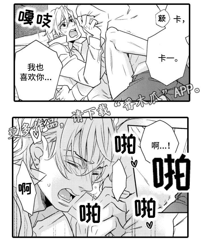 复读学院漫画,第10章：温柔点2图