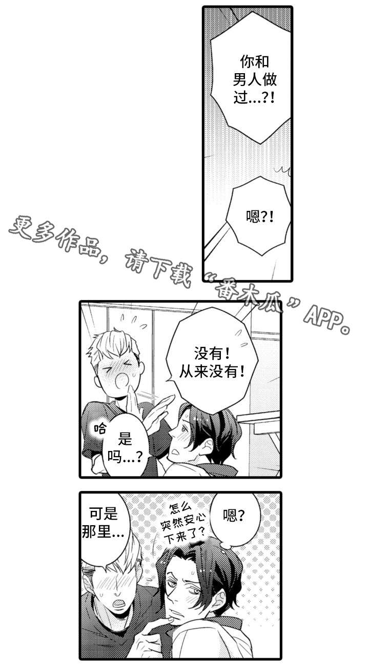 复读学院漫画,第19章：应该反抗4图