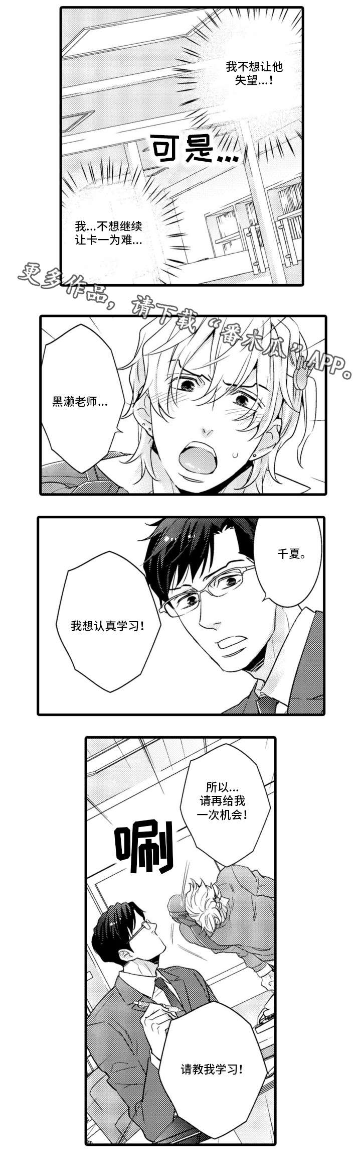 复读学院漫画,第9章：努力1图