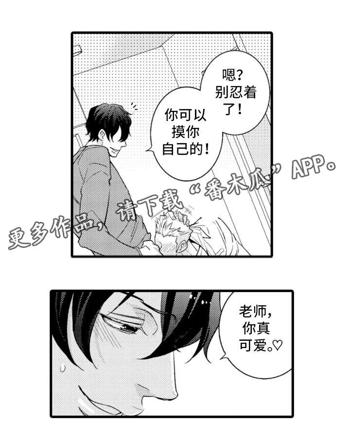 复读学院漫画,第14章：可爱3图