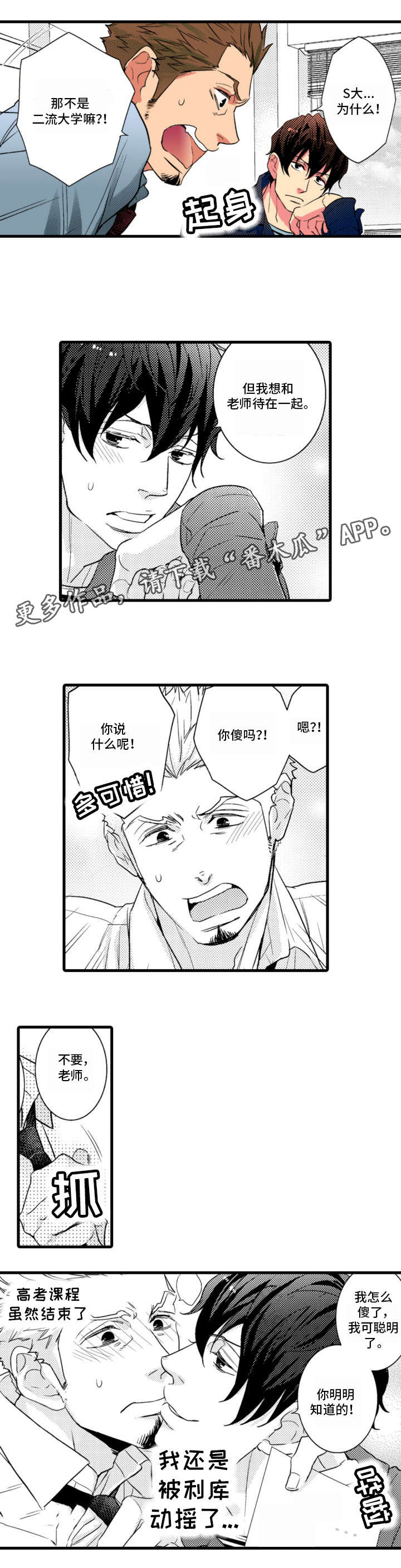 复读学院漫画,第3章：好成绩2图