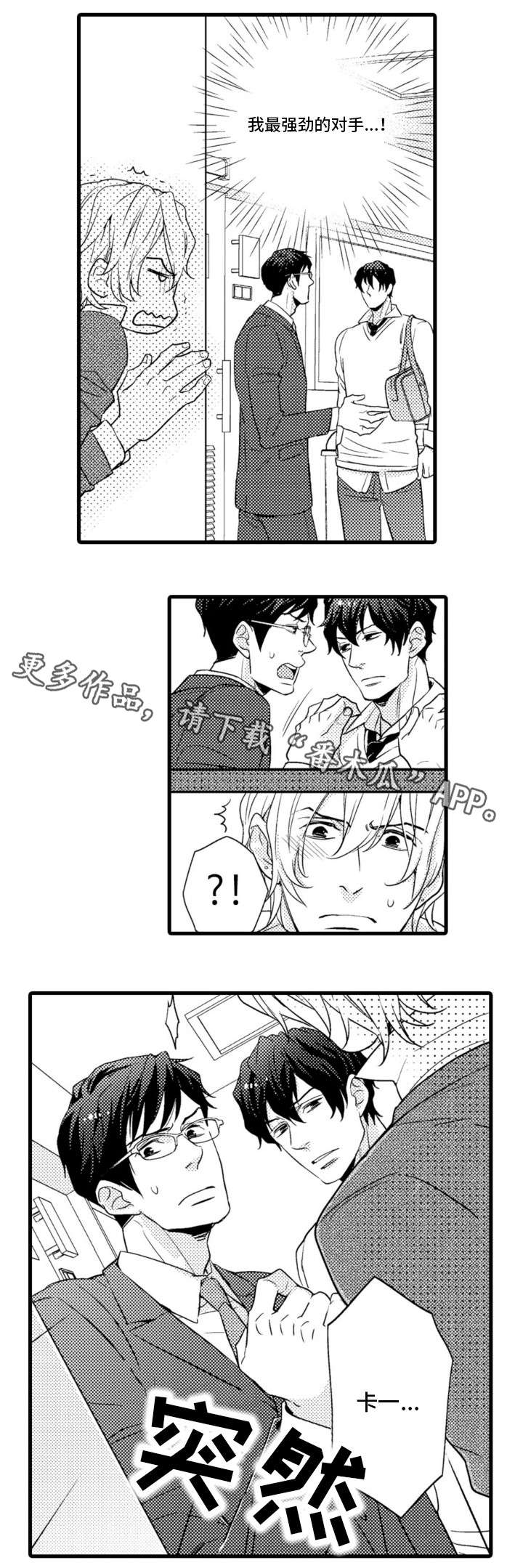 复读学院漫画,第6章：吃醋3图