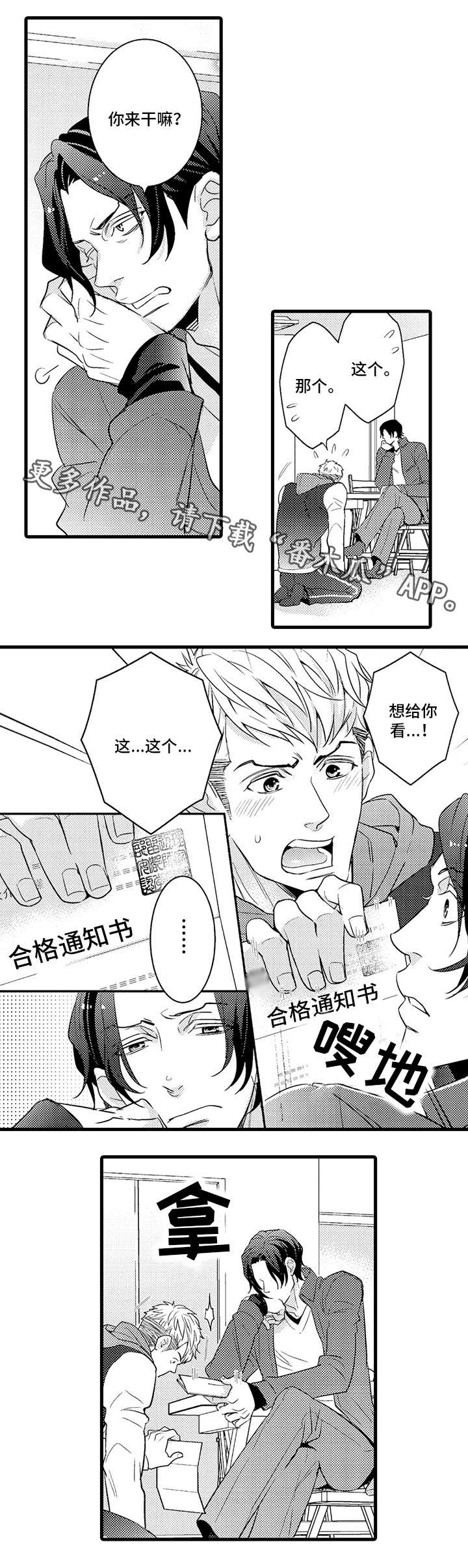 复读学院漫画,第23章：足球3图