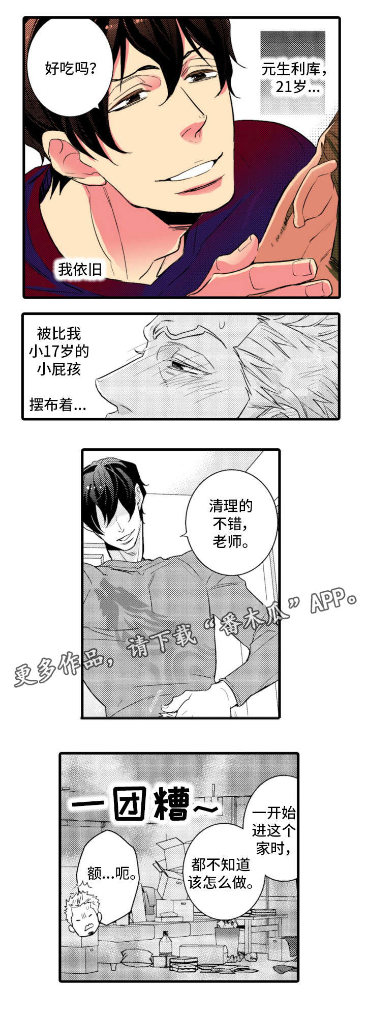 复读学院漫画,第15章：同居2图