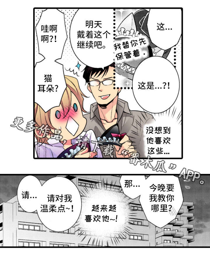 复读学院漫画,第10章：温柔点5图