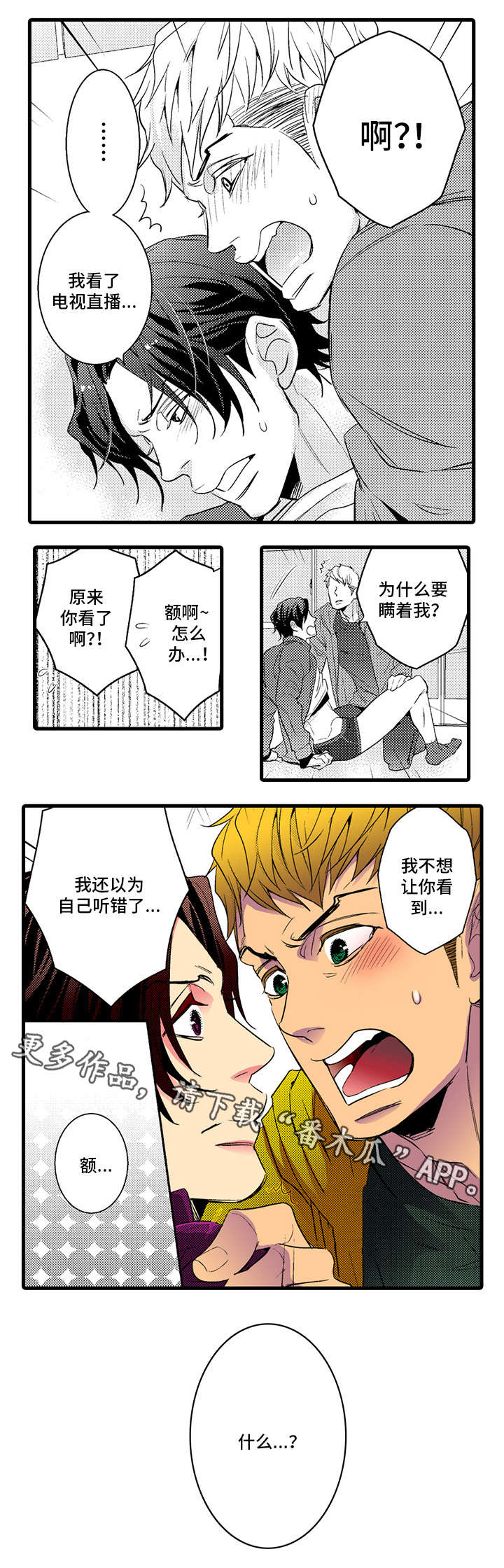 复读学院漫画,第23章：足球4图