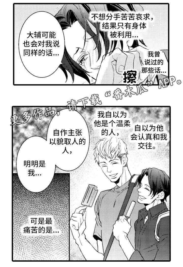 复读学院漫画,第22章：足球2图