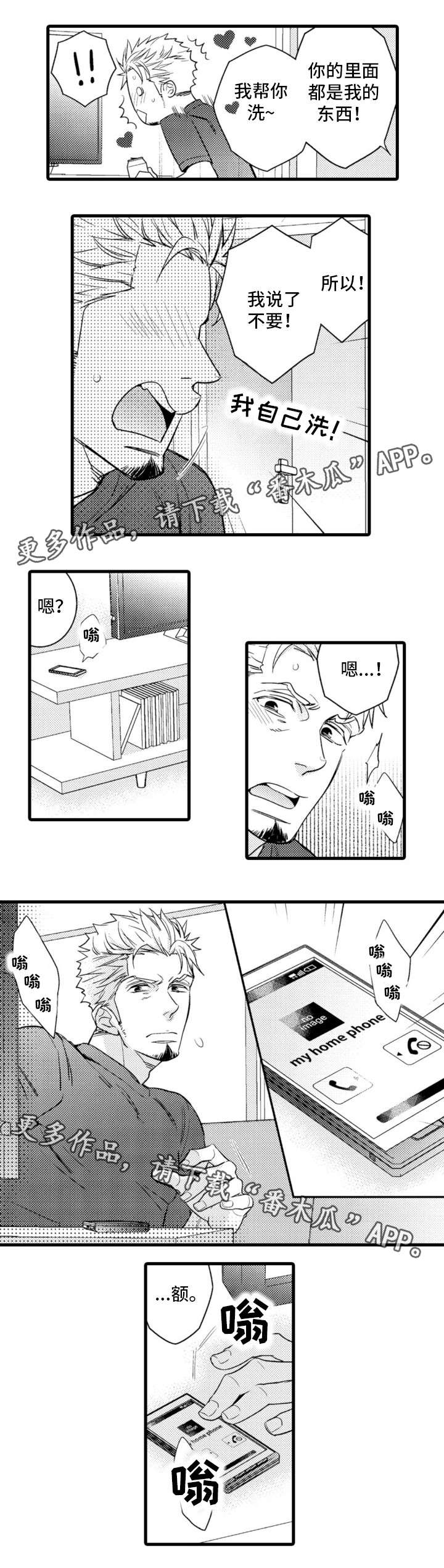 复读学院漫画,第17章：感谢3图