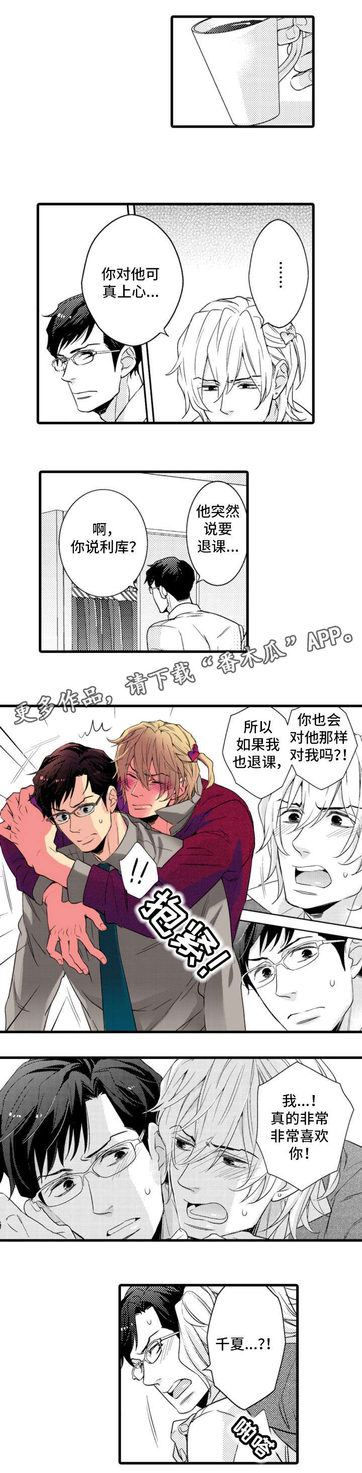 复读学院漫画,第6章：吃醋1图
