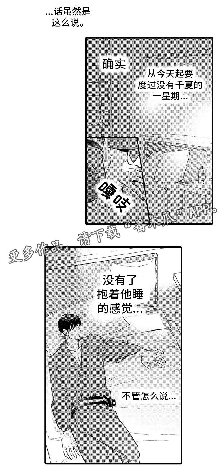 复读学院漫画,第11章：出差3图
