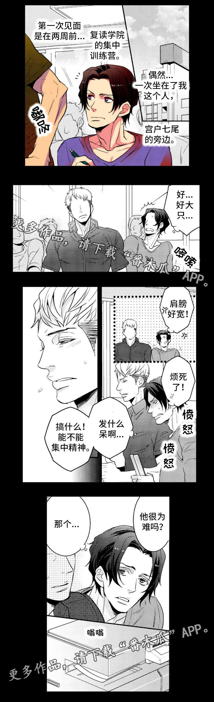复读学院漫画,第18章：大个子1图