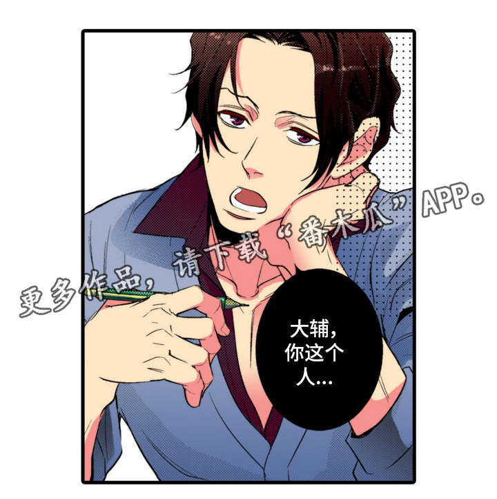 复读学院漫画,第18章：大个子1图