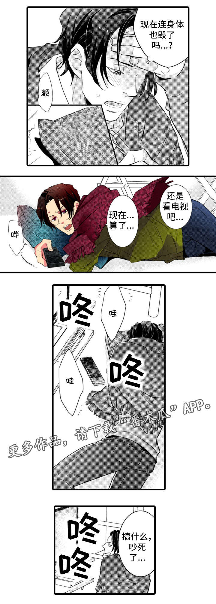 复读学院漫画,第22章：足球4图