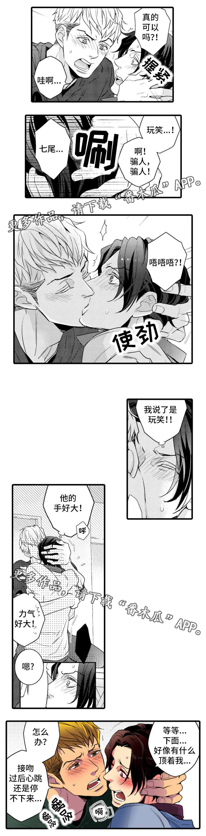 复读学院漫画,第19章：应该反抗4图